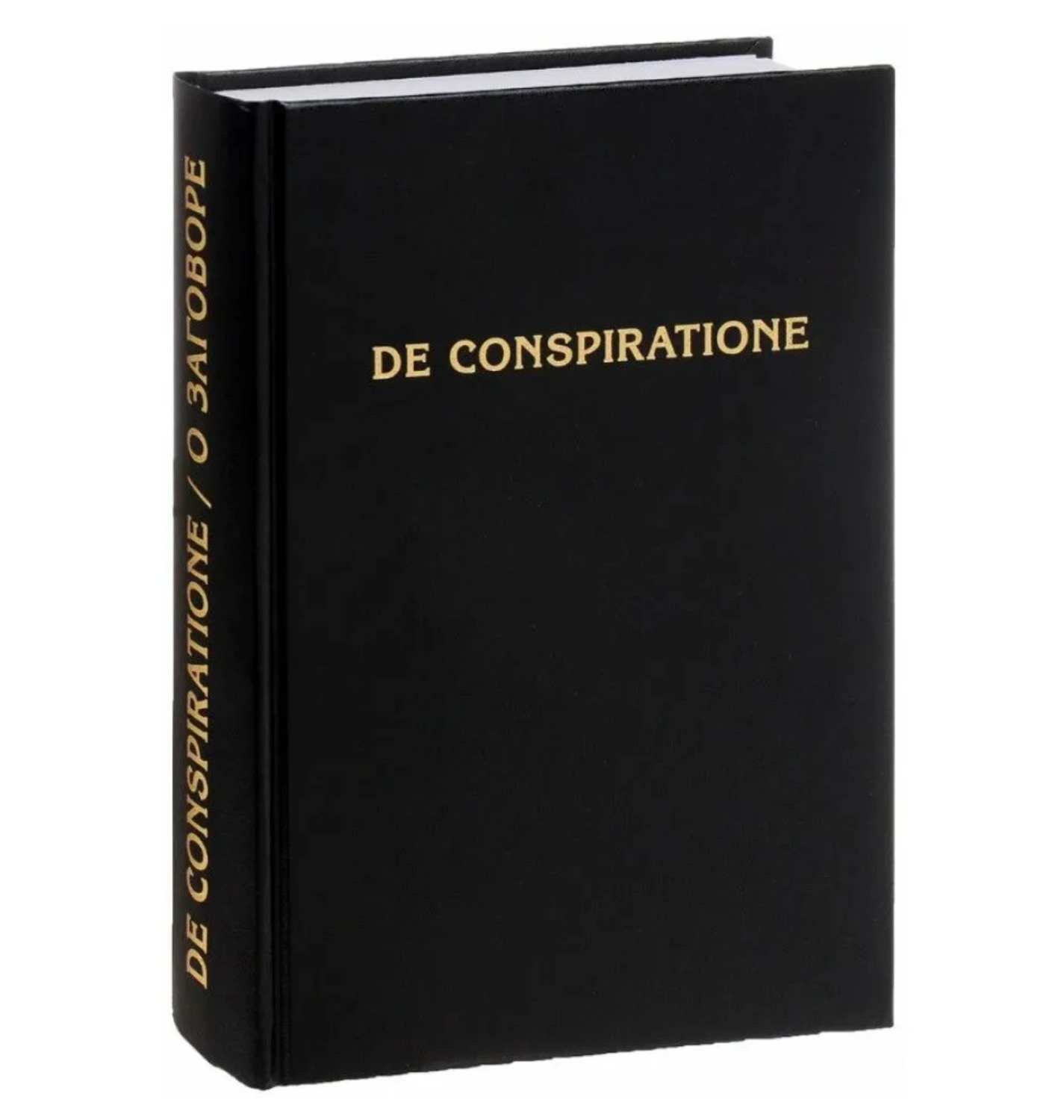 De Conspiratione / О Заговоре